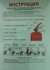 Инструкция по применению и обслуживанию порошковых огнетушителей (ОП)